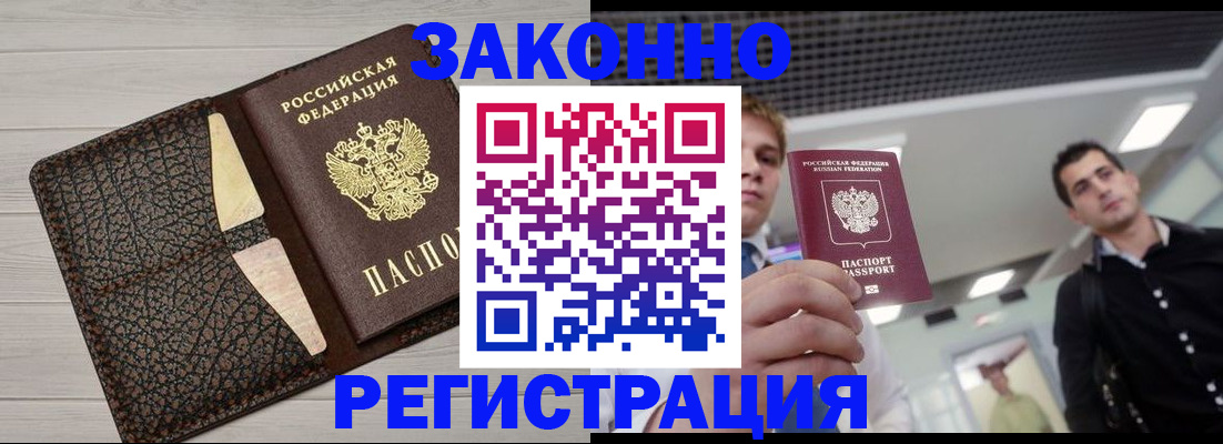 прописка законно в Пушкино