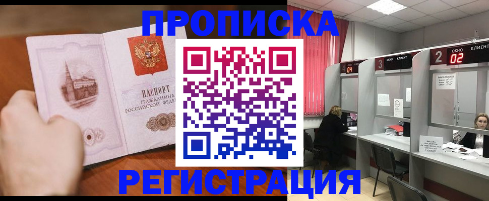 временная регистрация для школы в Пушкино